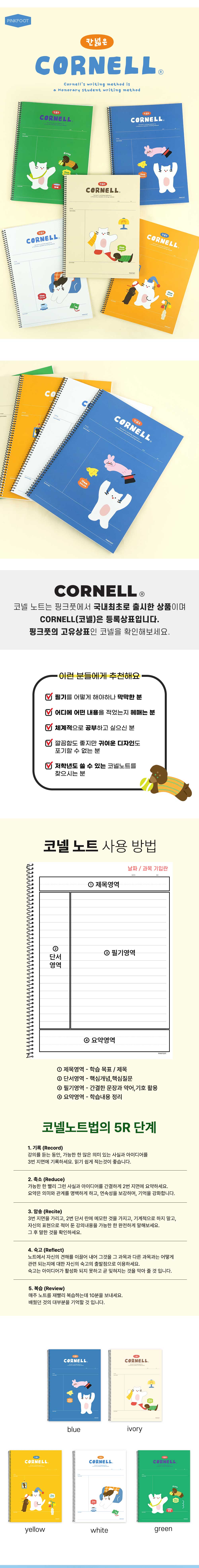 [핑크풋]롱캣칸넓은코넬노트(랜덤발송) 상세 이미지 1