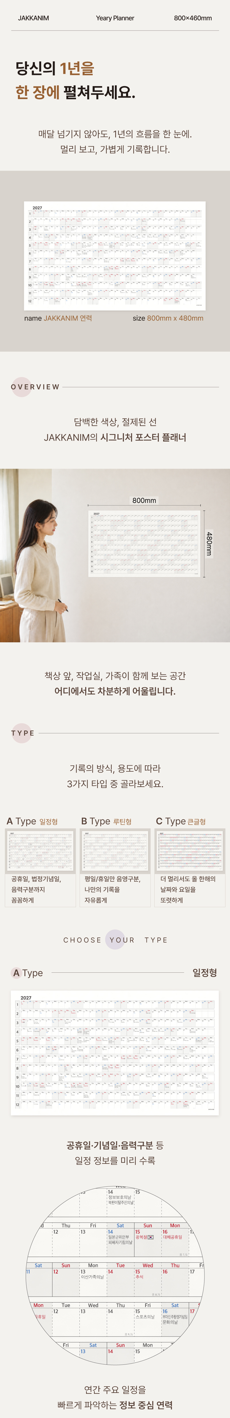 JAKKANIM 2027 대형 연력 포스터 벽걸이 한장 달력 캘린더 플래너 상세 이미지 1