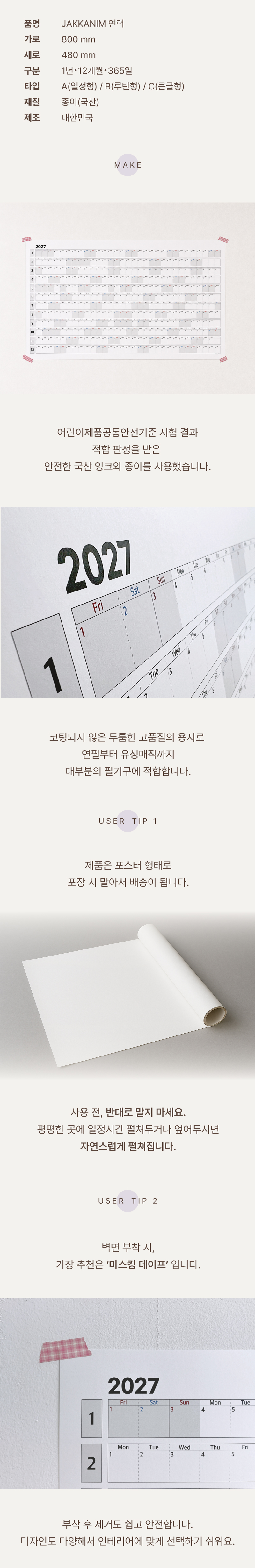 JAKKANIM 2027 대형 연력 포스터 벽걸이 한장 달력 캘린더 플래너 상세 이미지 3