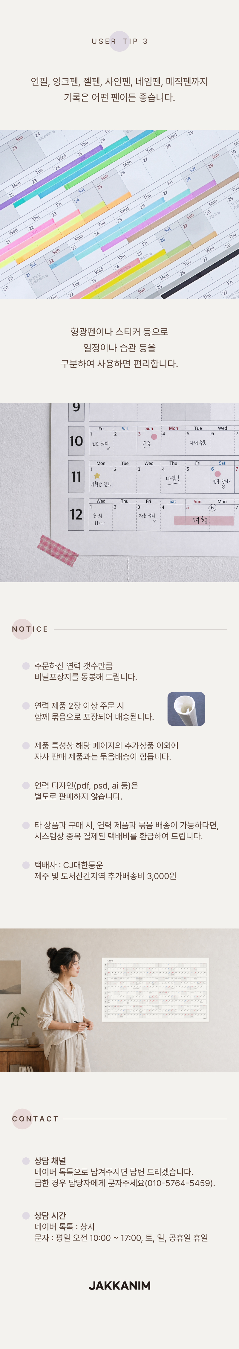 JAKKANIM 2027 대형 연력 포스터 벽걸이 한장 달력 캘린더 플래너 상세 이미지 4