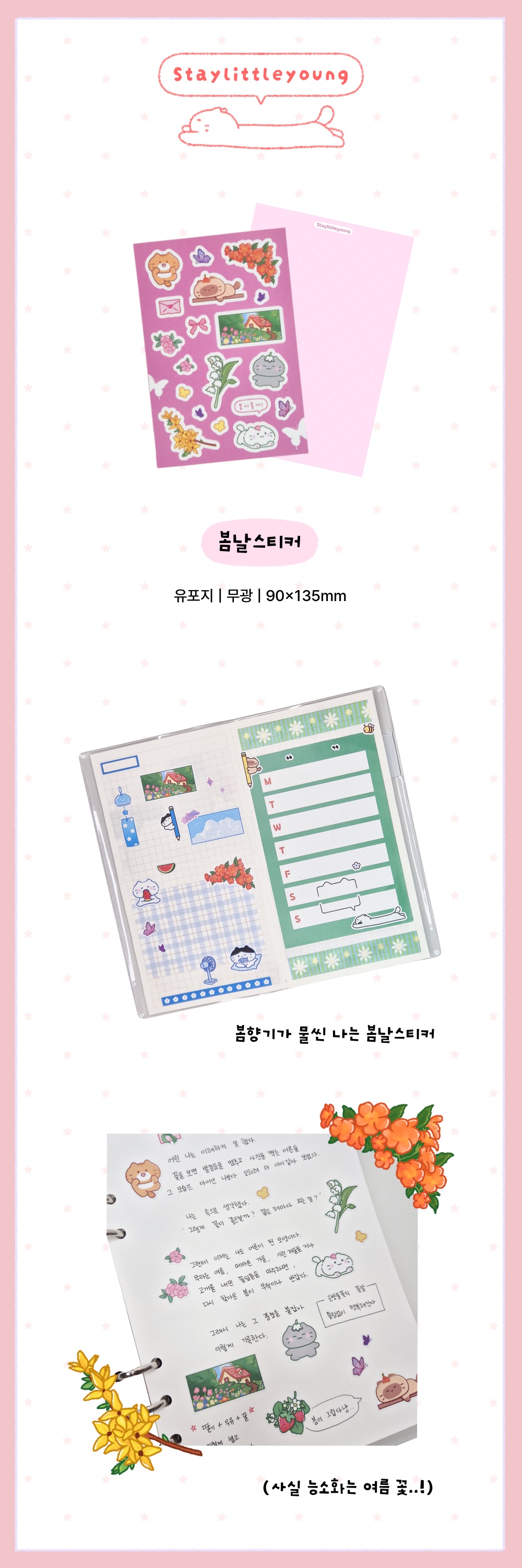 봄날스티커 상세 이미지 1