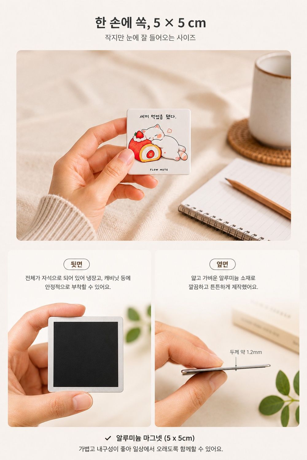 무심냥 마그넷3종 상세 이미지 6