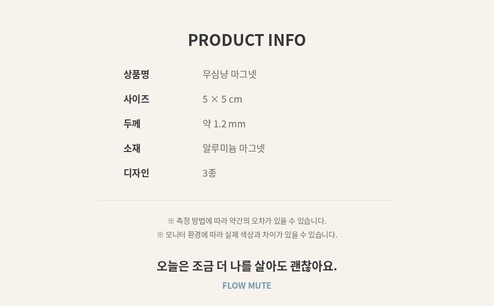 무심냥 마그넷3종 상세 이미지 7
