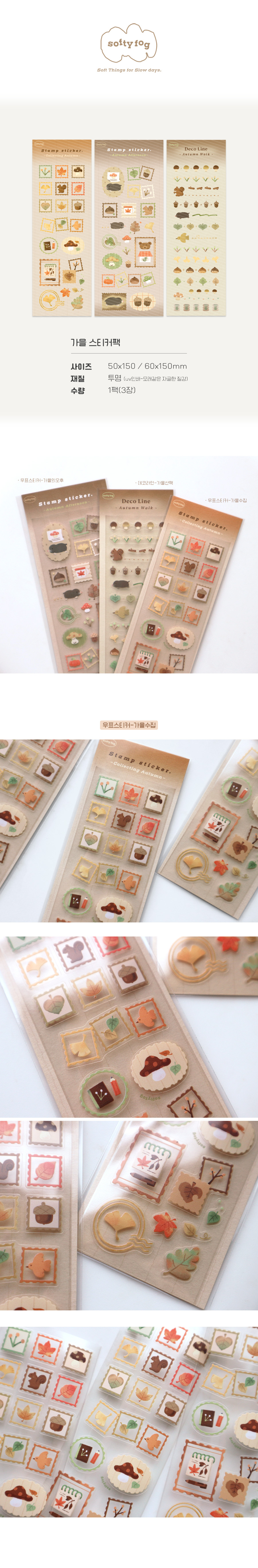 가을 스티커팩 상세 이미지 1