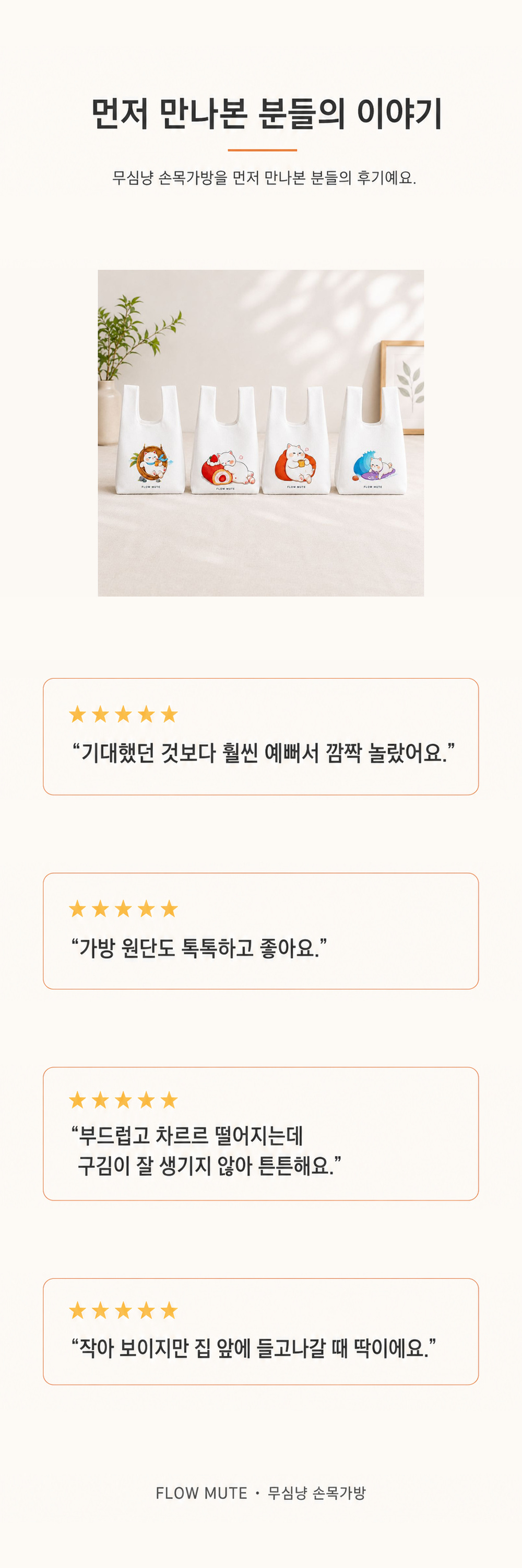 FLOW MUTE 무심냥 미니 손목가방 4종 상세 이미지 5