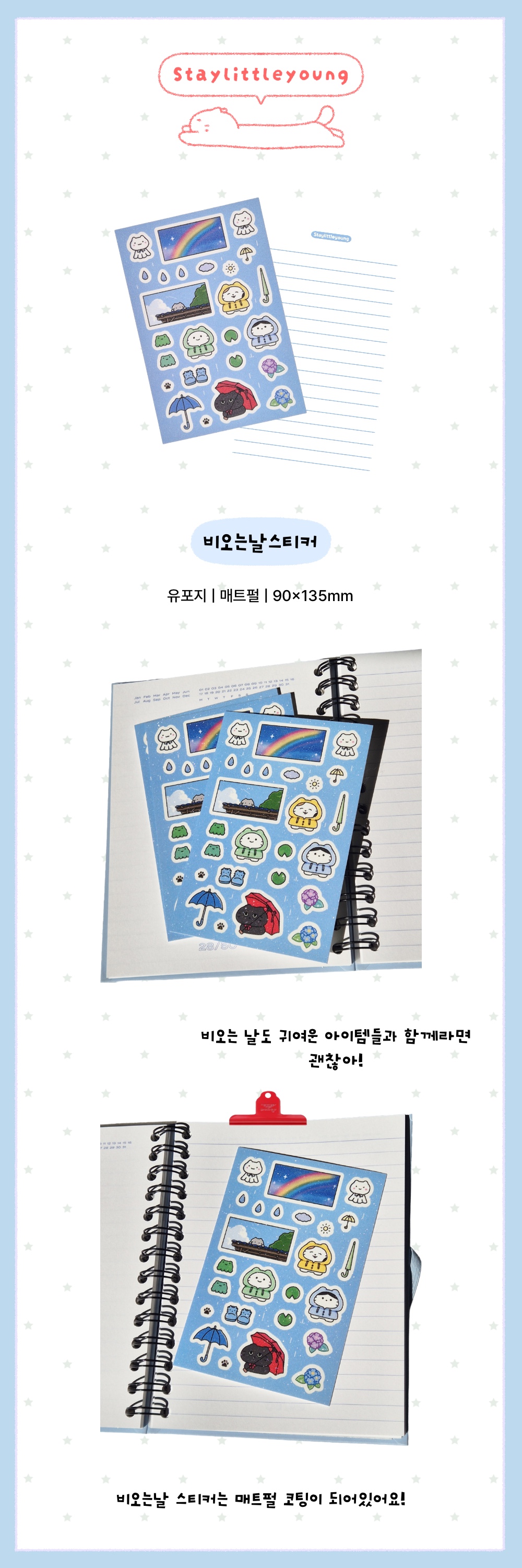 비오는날스티커 상세 이미지 1
