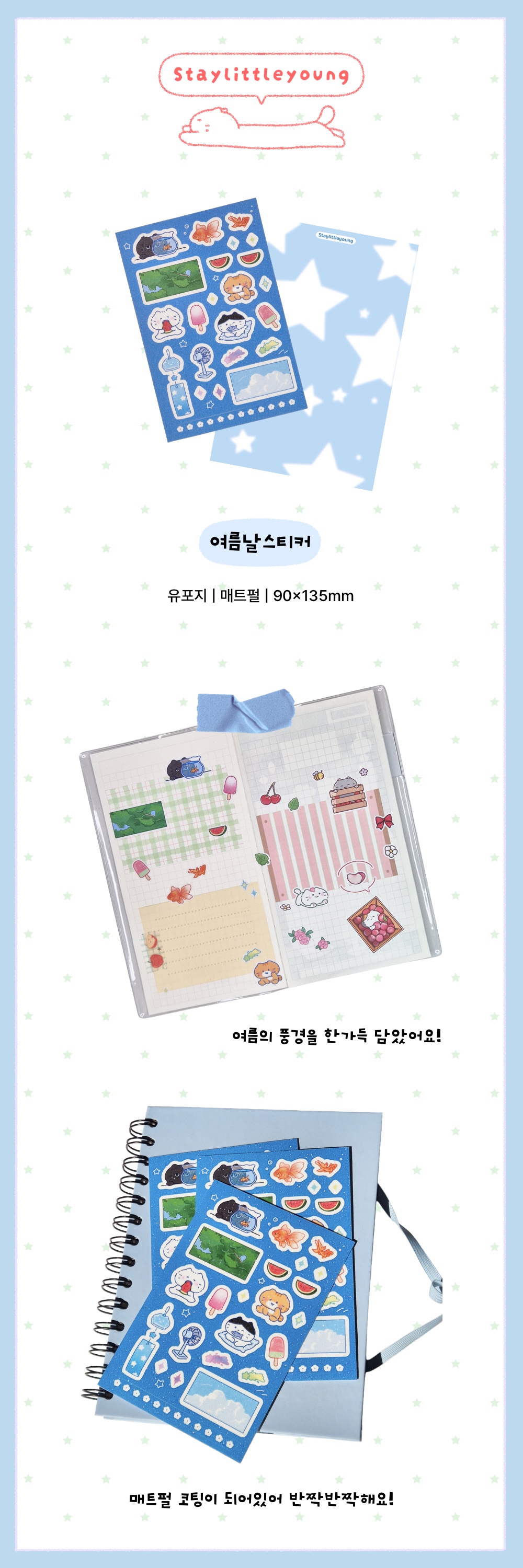 여름날스티커 상세 이미지 1