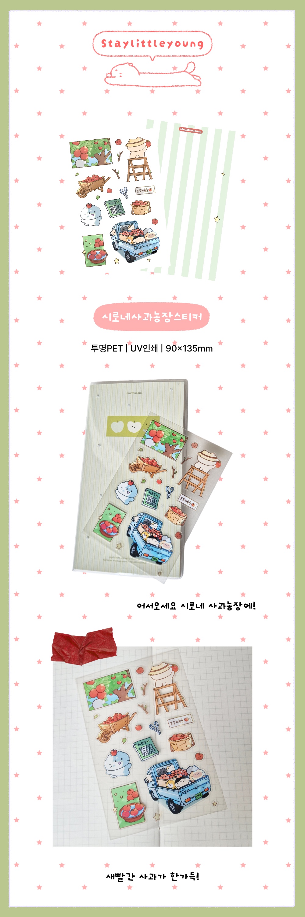 시로네사과농장스티커 상세 이미지 1