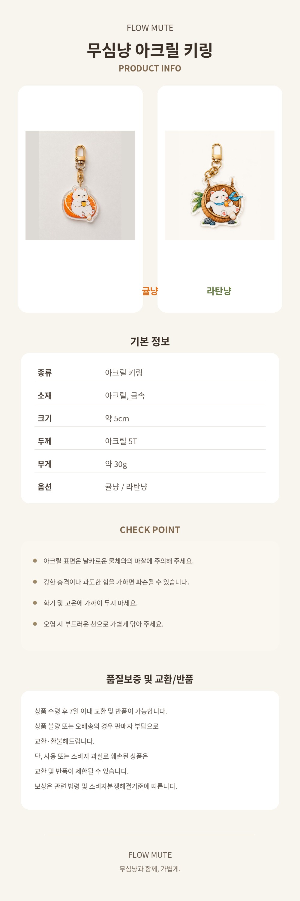 무심냥 키링 2종 상세 이미지 3