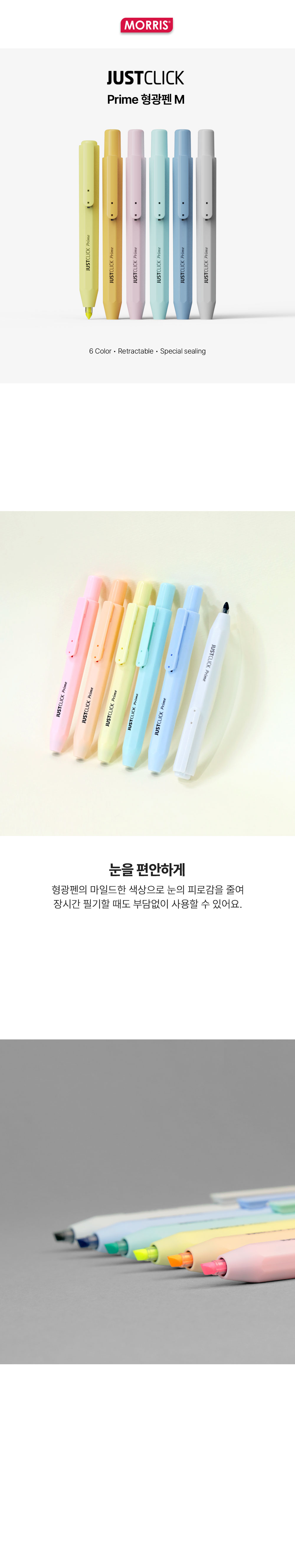 모리스 저스트클릭 프라임 형광펜 M MILD 상세 이미지 1