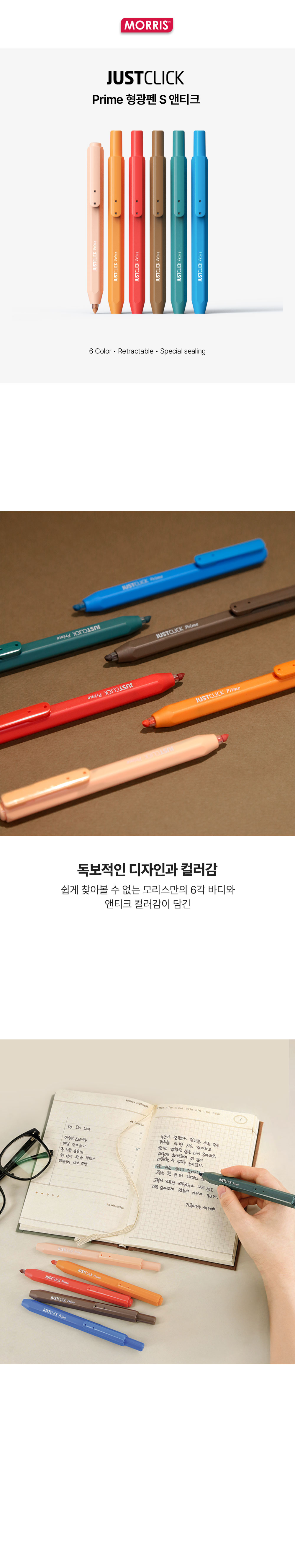 모리스 저스트클릭 프라임 형광펜 S 앤티크 상세 이미지 1