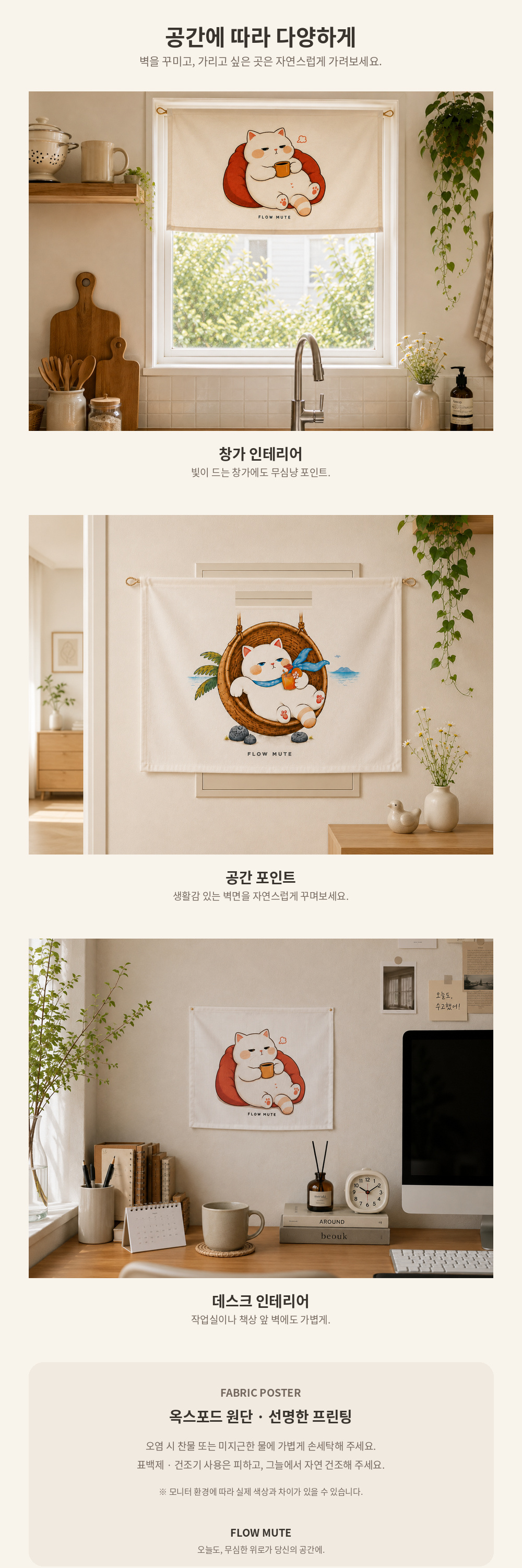 플로우뮤트 무심냥 패브릭 포스터 A3 2종 상세 이미지 2
