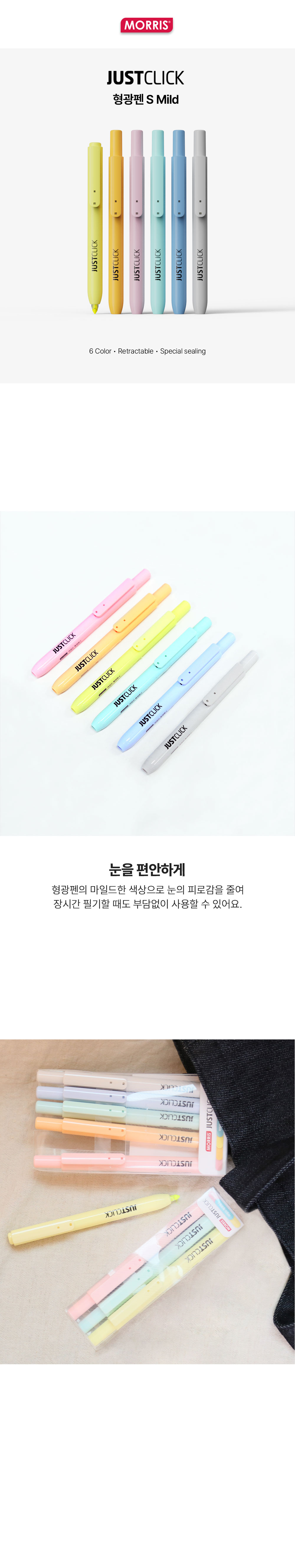 모리스 저스트클릭 형광펜 S MILD 상세 이미지 1