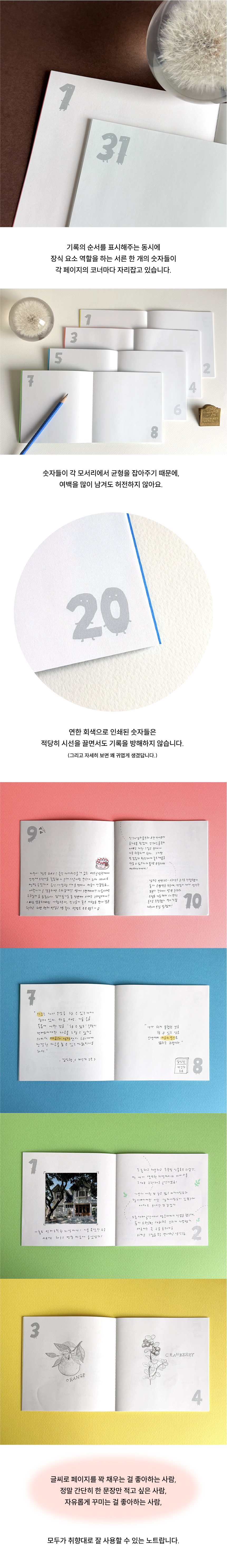 [단단라이프] 131노트 - 한달 기록 31 수집 노트 상세 이미지 2