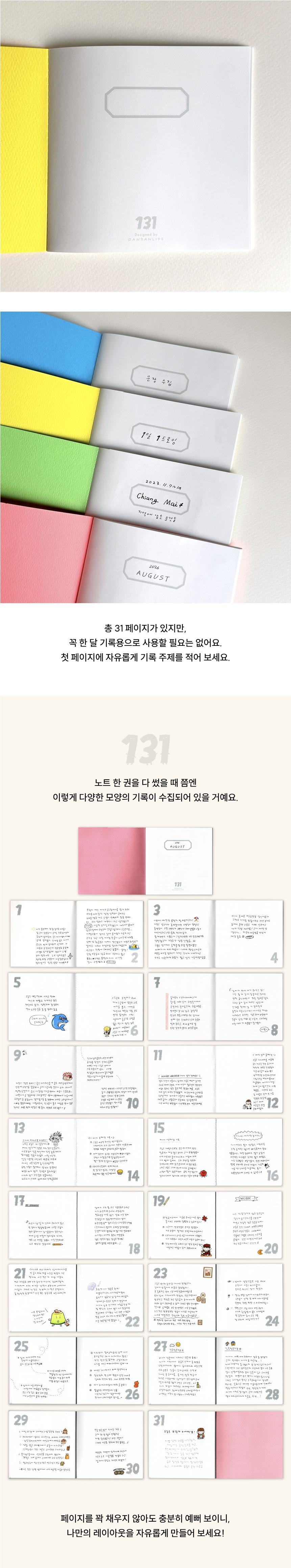 [단단라이프] 131노트 - 한달 기록 31 수집 노트 상세 이미지 3