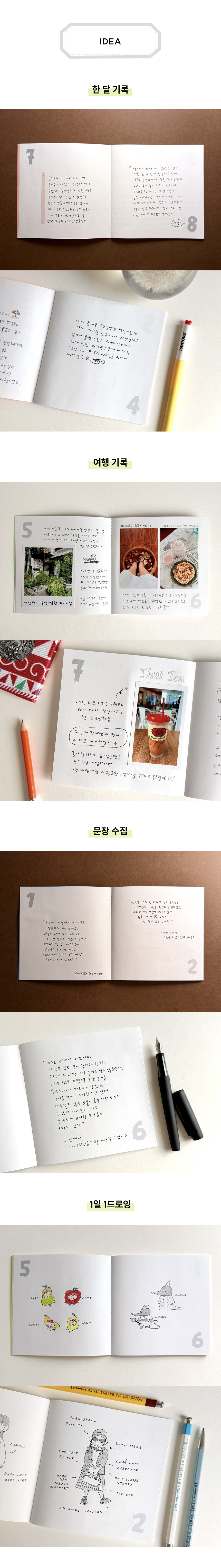 [단단라이프] 131노트 - 한달 기록 31 수집 노트 상세 이미지 4