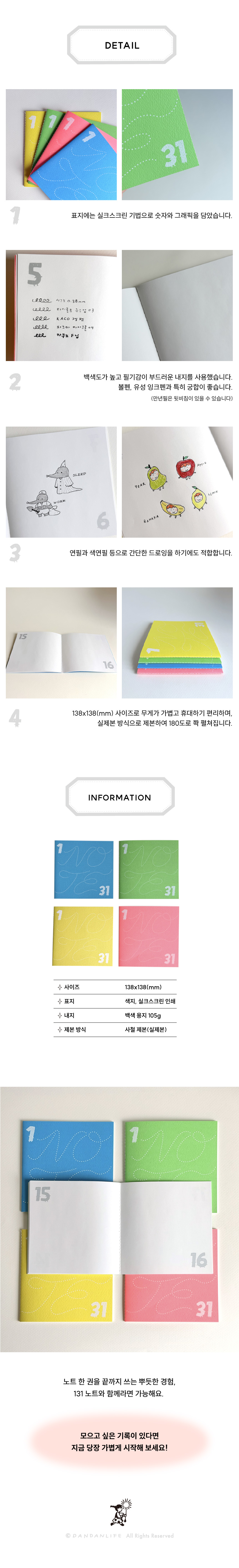 [단단라이프] 131노트 - 한달 기록 31 수집 노트 상세 이미지 6