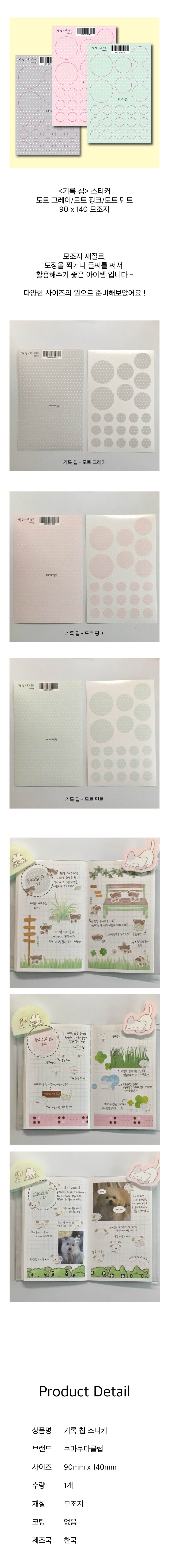 [쿠마쿠마클럽] 기록 칩 스티커 상세 이미지 1