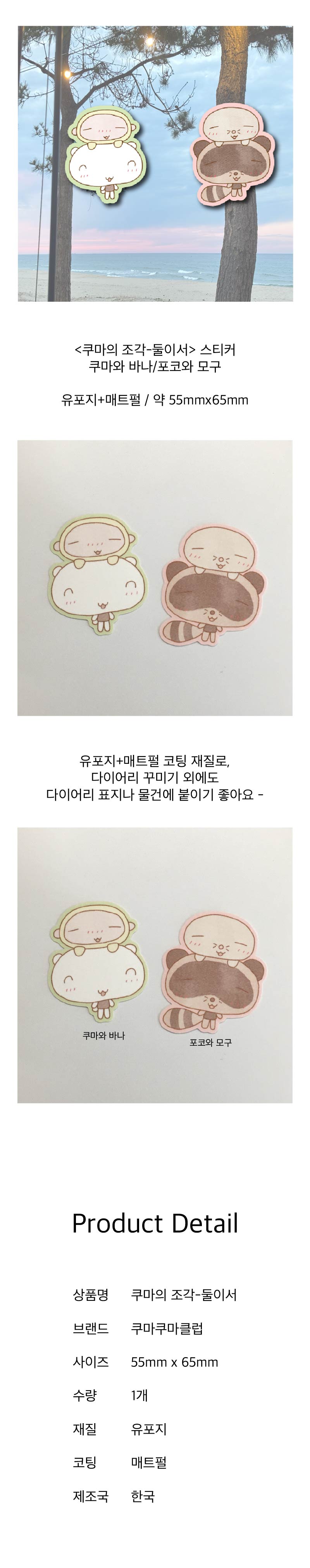 [쿠마쿠마클럽] 쿠마의 조각-둘이서 스티커 상세 이미지 1