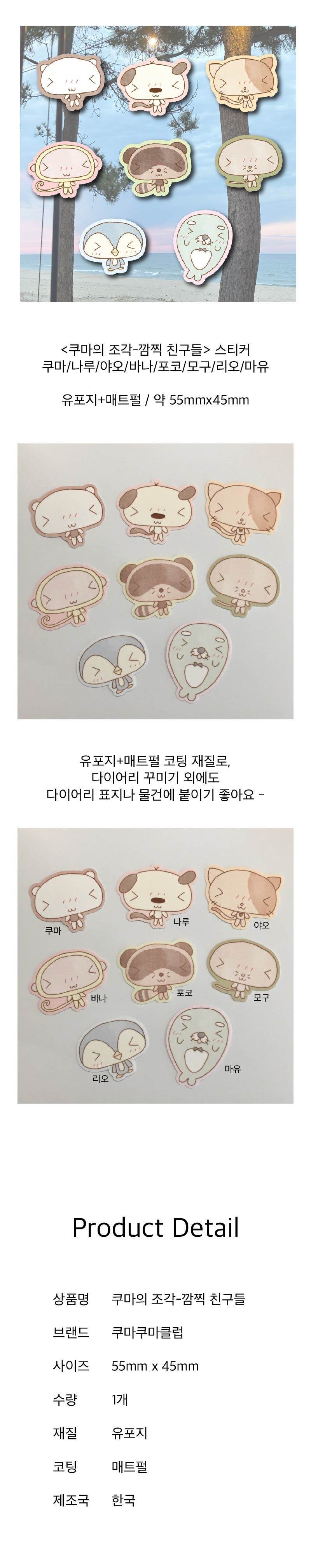 [쿠마쿠마클럽] 쿠마의 조각-깜찍 친구들 스티커 상세 이미지 1