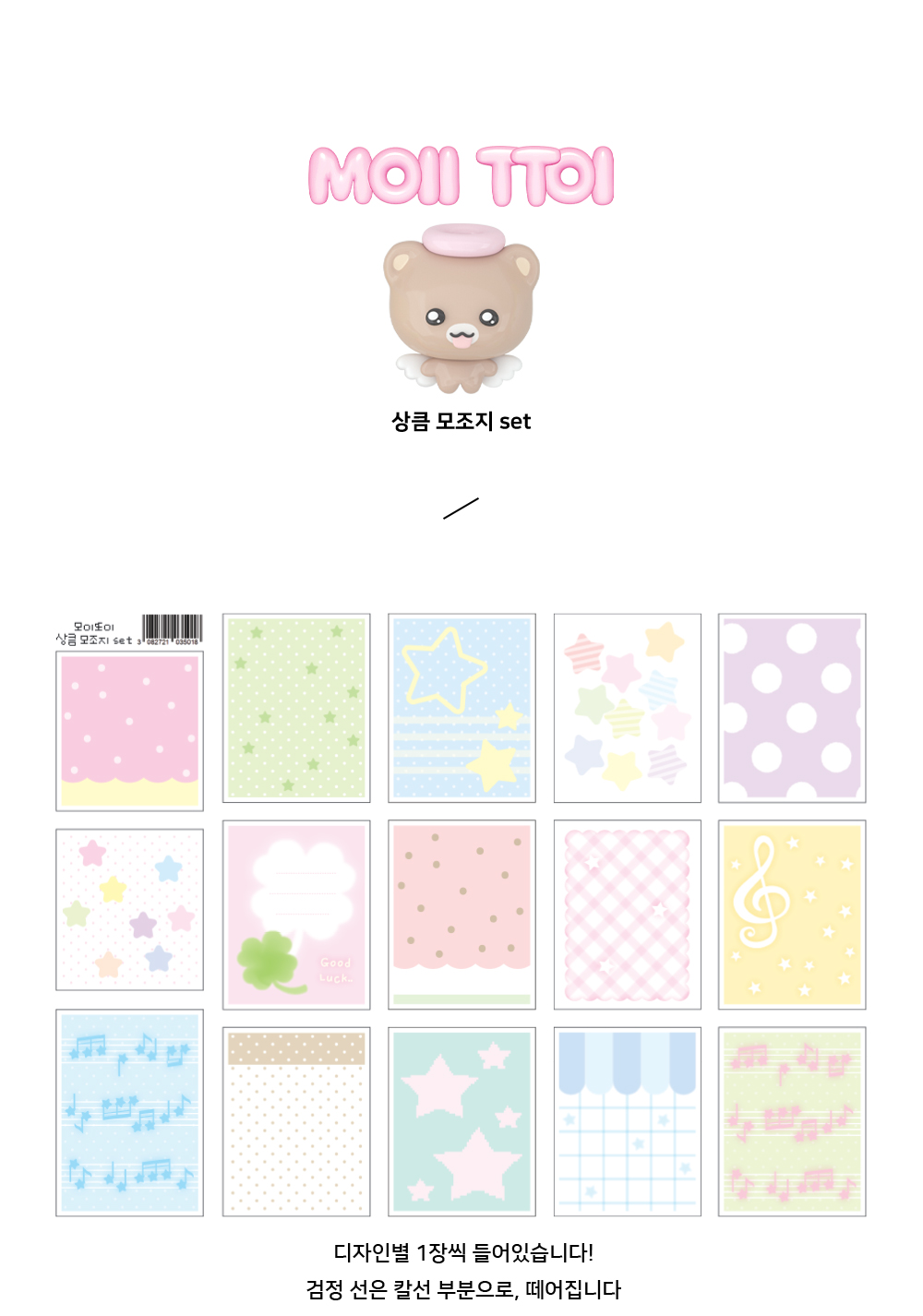 상큼 모조지 set 상세 이미지 1