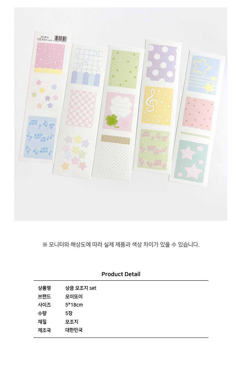 상큼 모조지 set 상세 이미지 2