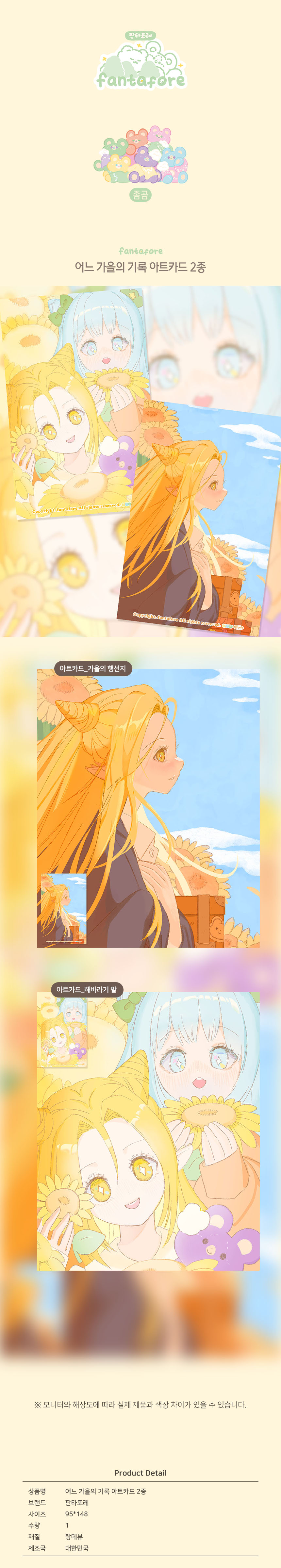 어느 가을의 기록 2종 엽서 아트카드 상세 이미지 1