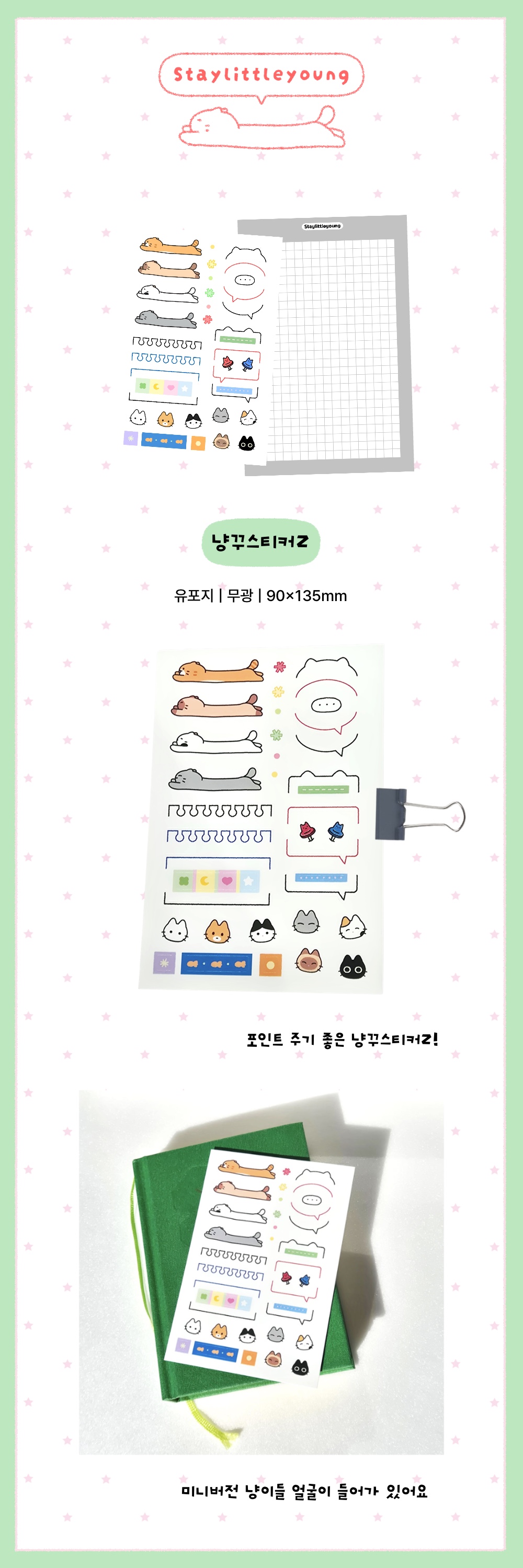 냥꾸스티커2 상세 이미지 1