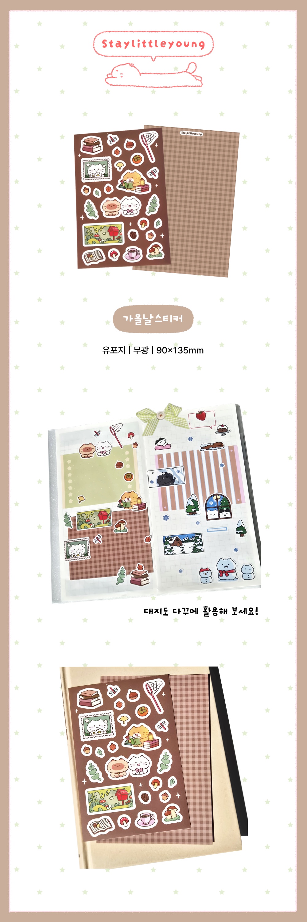 가을날스티커 상세 이미지 1