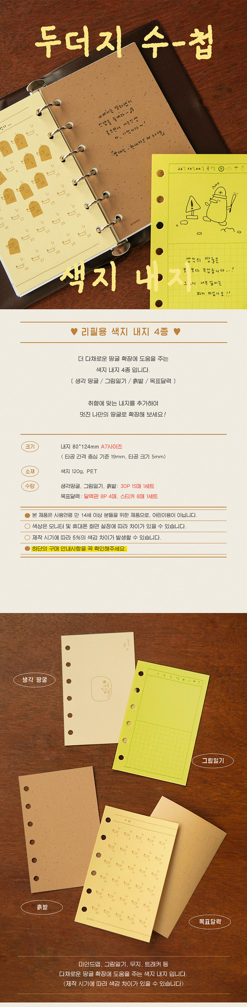[A7] 두더지 수-첩 색지 내지 상세 이미지 1