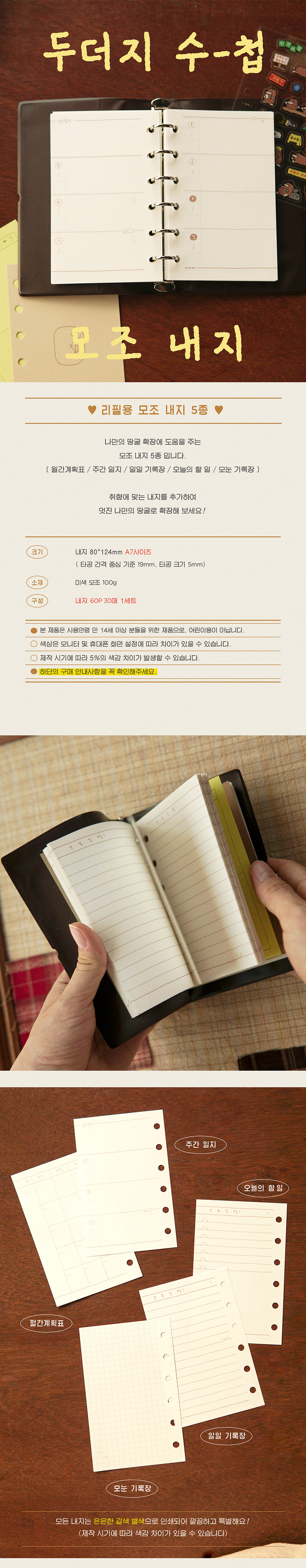 [A7] 두더지 수-첩 모조 내지 상세 이미지 1