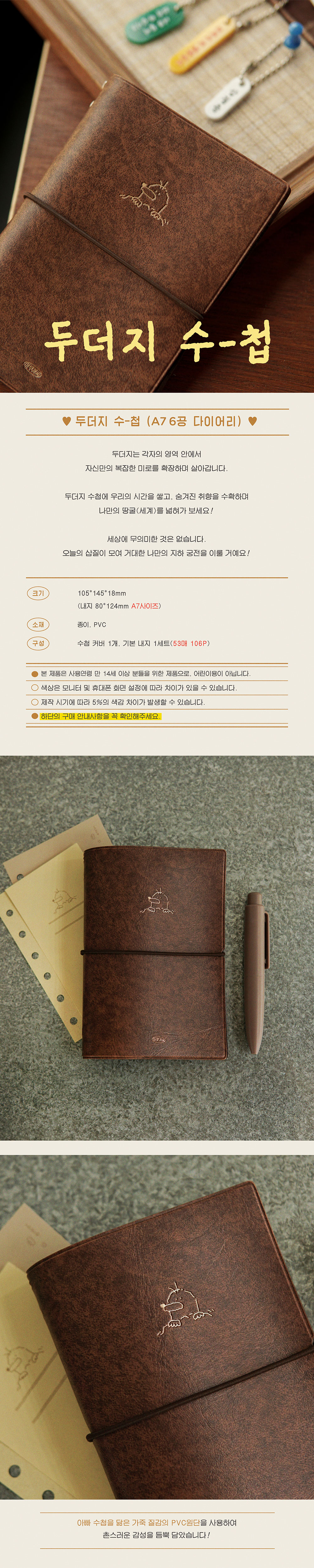 [A7] 6공 두더지 수-첩 상세 이미지 1