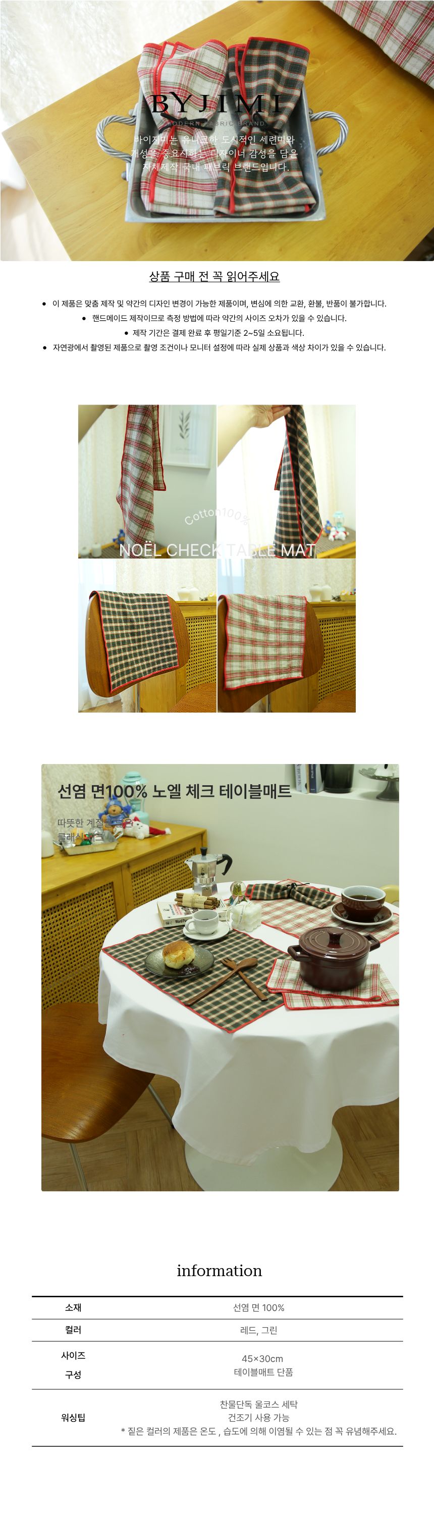 선염 면100%노엘 체크 테이블매트 키친크로스 가전 덮개 커버 상세 이미지 1