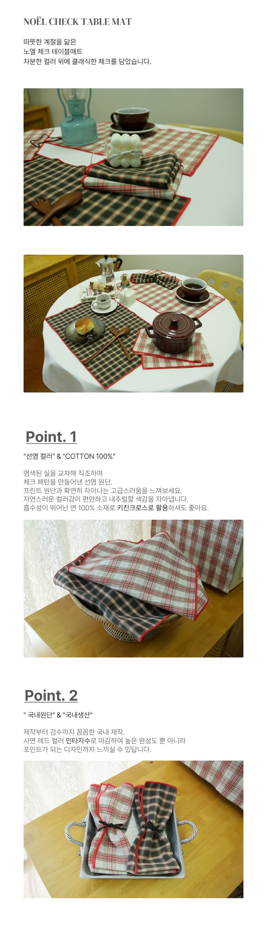선염 면100%노엘 체크 테이블매트 키친크로스 가전 덮개 커버 상세 이미지 2