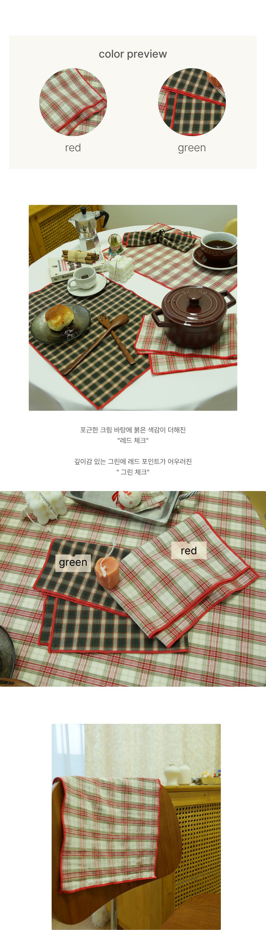 선염 면100%노엘 체크 테이블매트 키친크로스 가전 덮개 커버 상세 이미지 3