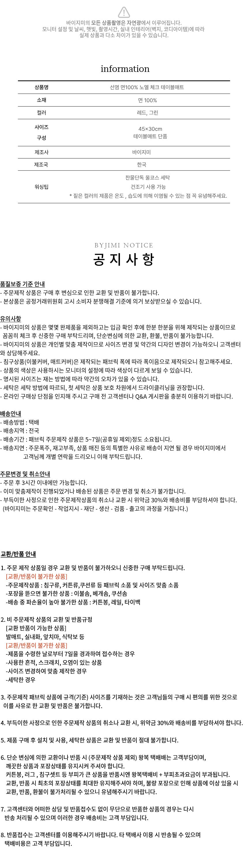 선염 면100%노엘 체크 테이블매트 키친크로스 가전 덮개 커버 상세 이미지 7