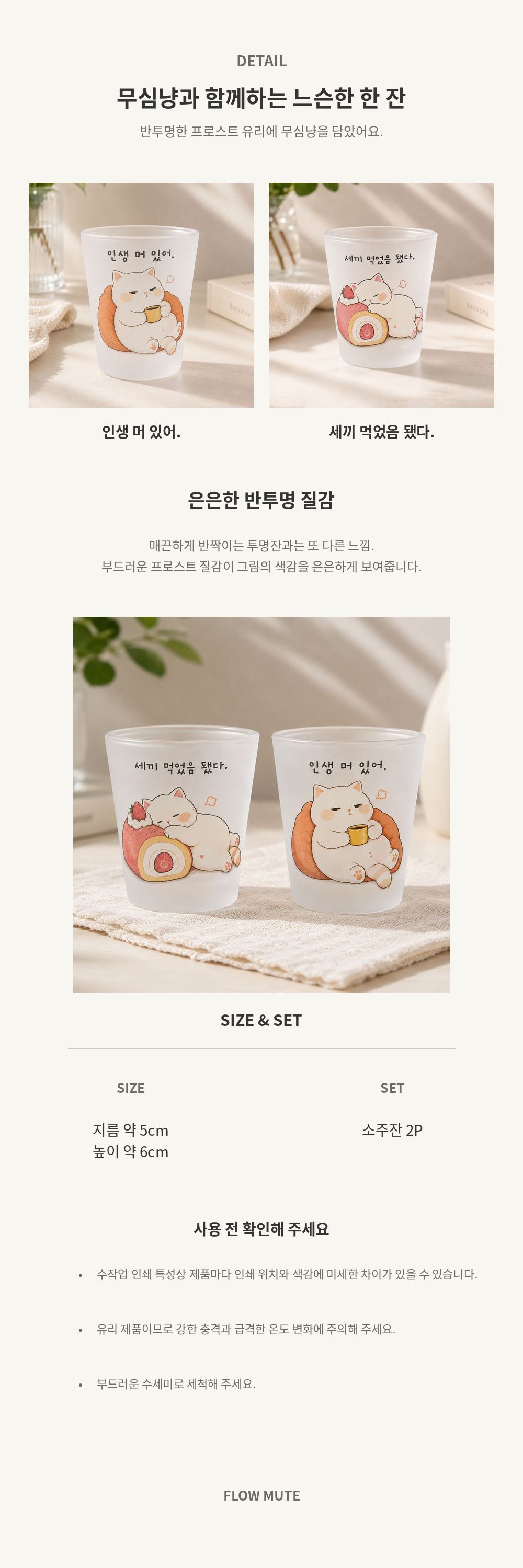 무심냥 한잔 소주잔 2P 선물세트 상세 이미지 3