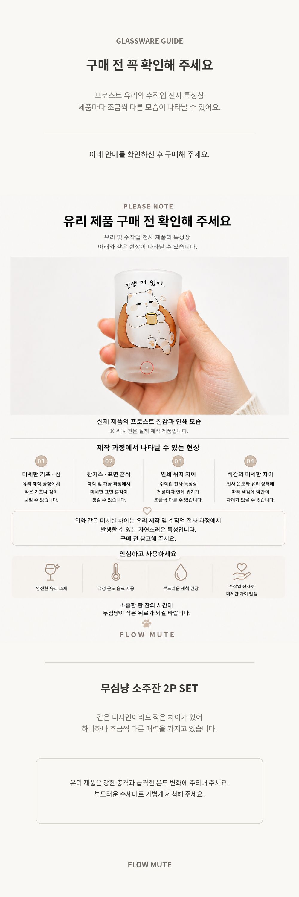 무심냥 한잔 소주잔 2P 선물세트 상세 이미지 4