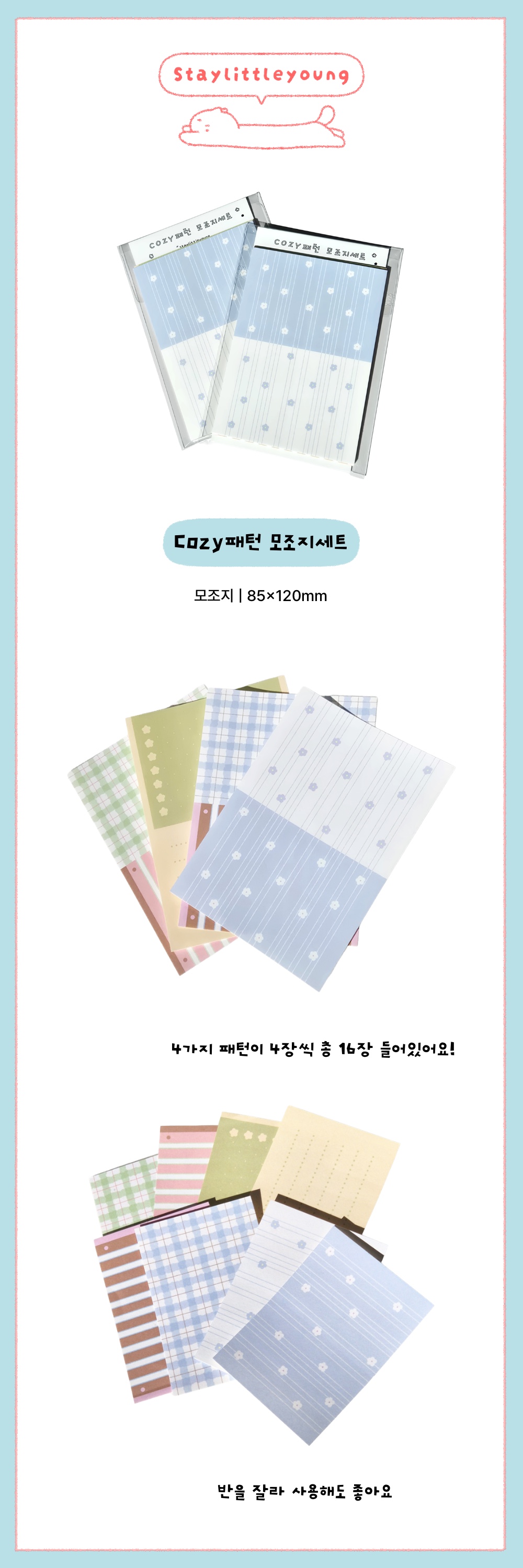 COZY패턴모조지세트 상세 이미지 1