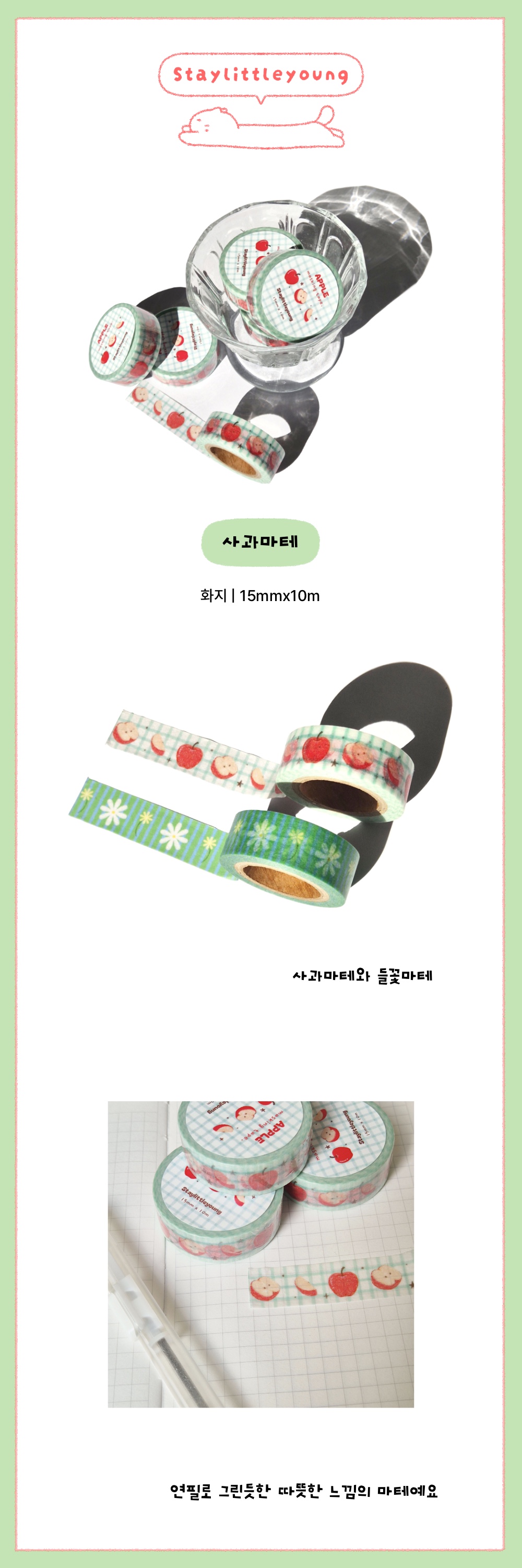 사과마테 상세 이미지 1