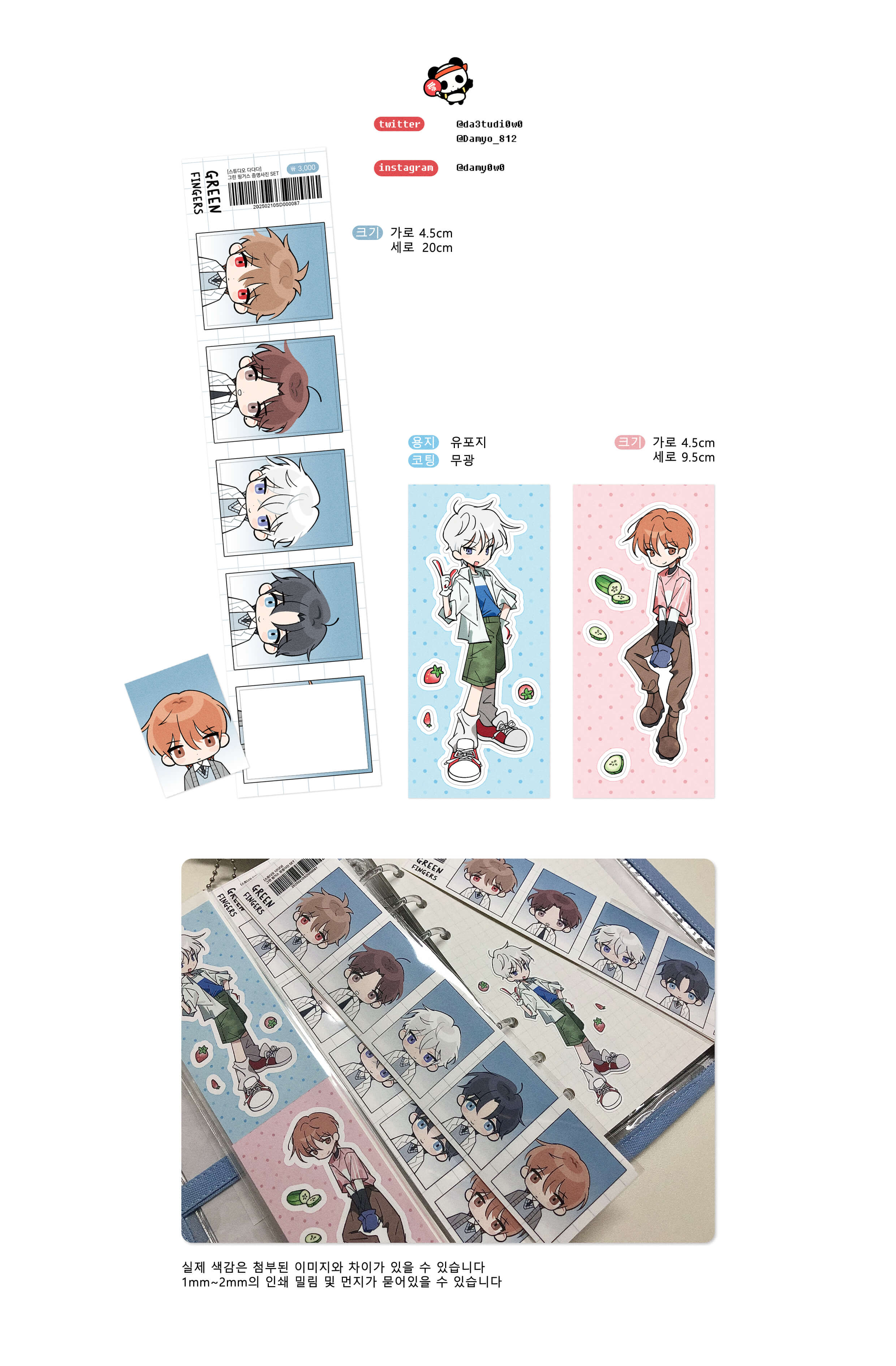 그린 핑거스 증명사진 스티커 SET 상세 이미지 1
