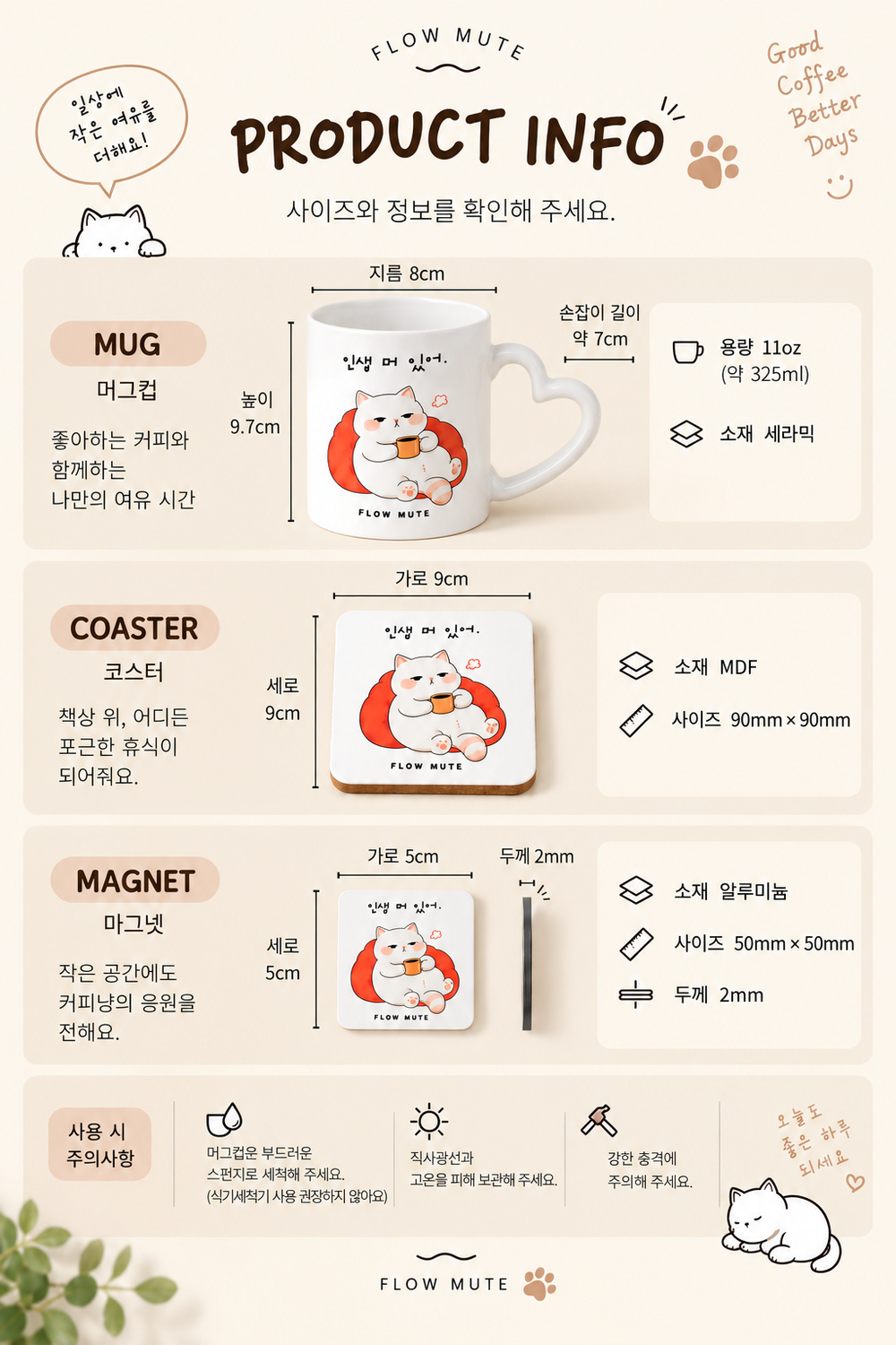 플로우뮤트 커피냥 선물세트 상세 이미지 4