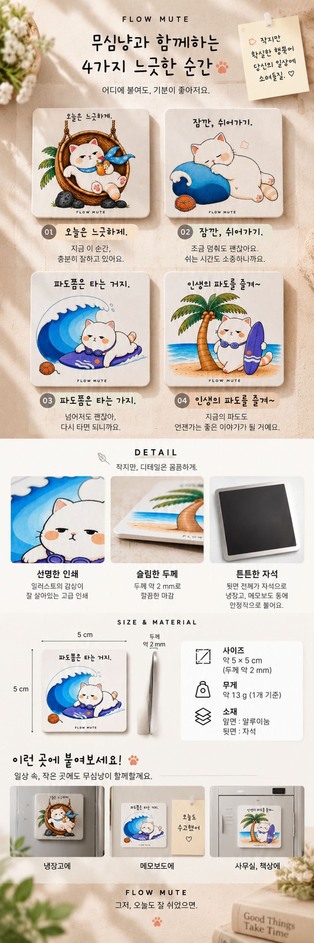 무심냥 느긋한 하루 시리즈 마그넷 상세 이미지 1