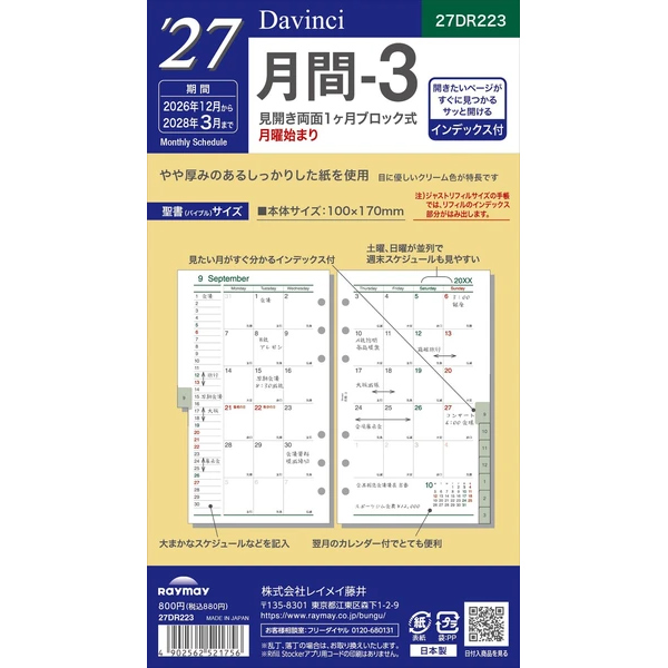 다빈치 리필 2027년 일자입 성경 사이즈 월간3 인덱스 첨부 상세 이미지 1