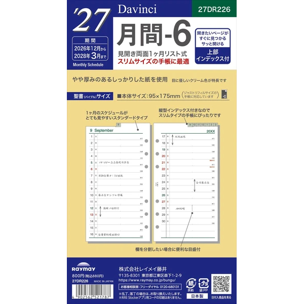 다빈치 리필 2027년 일자입 성경 사이즈 월간6 리스트식 상세 이미지 1