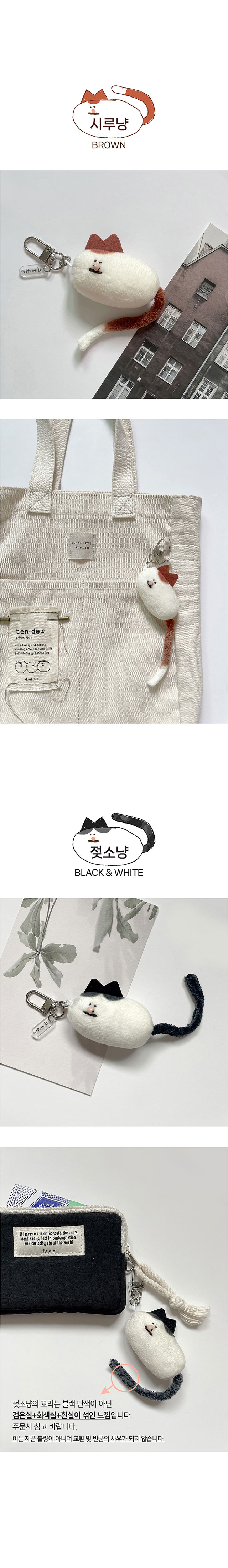 고양이 삼색냥 치즈냥 블랙냥 인형 키링 상세 이미지 5