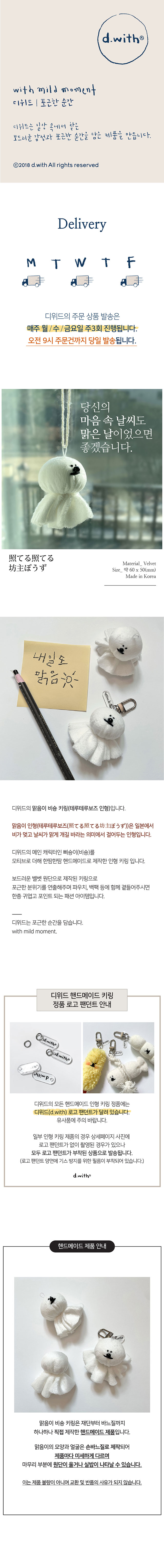 맑음이인형 쨍쨍이인형 테루테루보즈 비숑 키링 상세 이미지 1