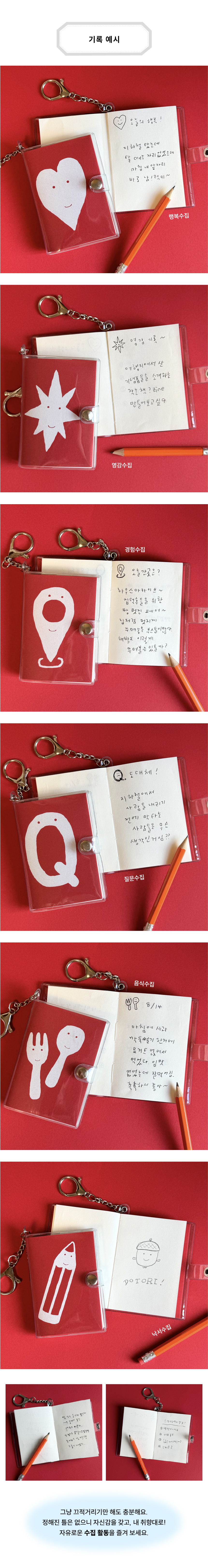 [단단라이프] 수집 키링 노트 상세 이미지 4