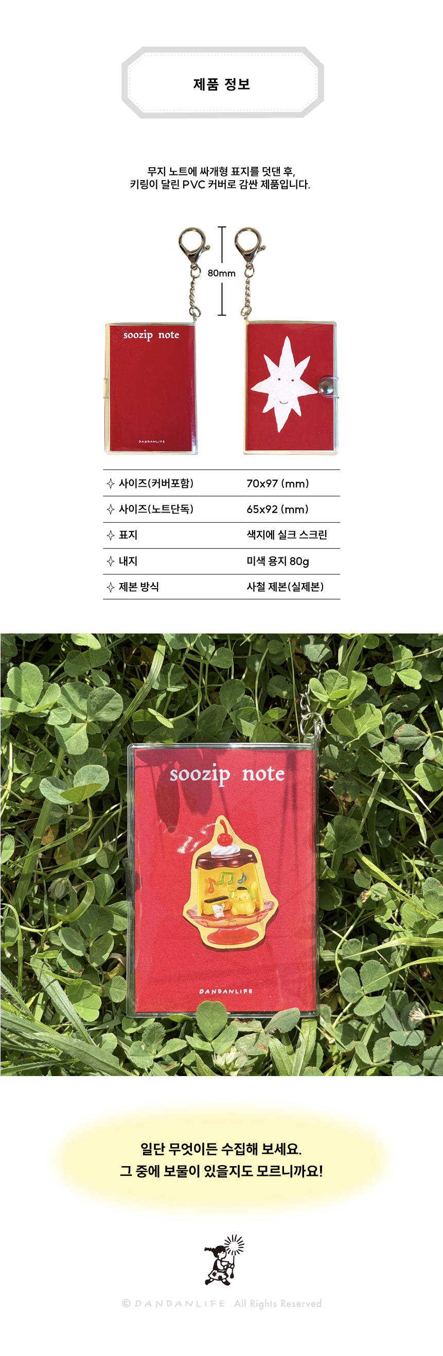 [단단라이프] 수집 키링 노트 상세 이미지 6