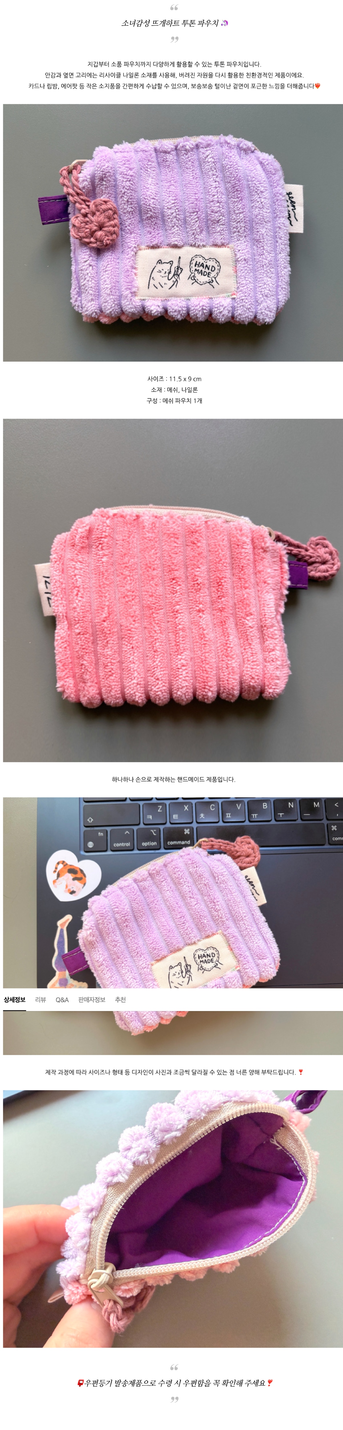 핸드메이드 소녀감성 뜨개하트 투톤 파우치 상세 이미지 1